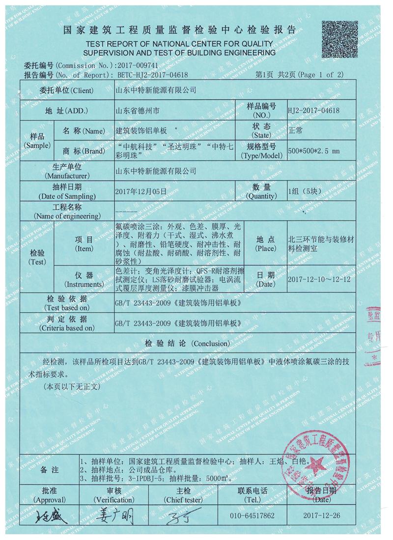 檢測報(bào)告2.jpg