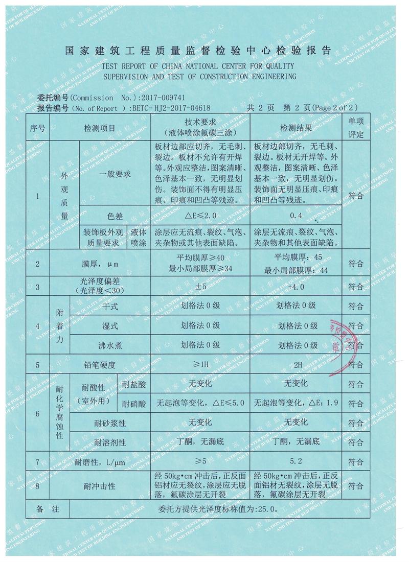 檢測報告 3.jpg