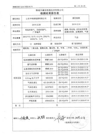 有組織廢氣、無(wú)組織廢氣，廠(chǎng)界噪聲